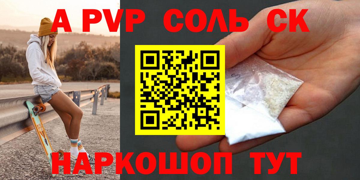 A PVP Соль  Вход с VPN  Alfa_PVP кристаллы  Alfa_PVP Соль  Учалы 