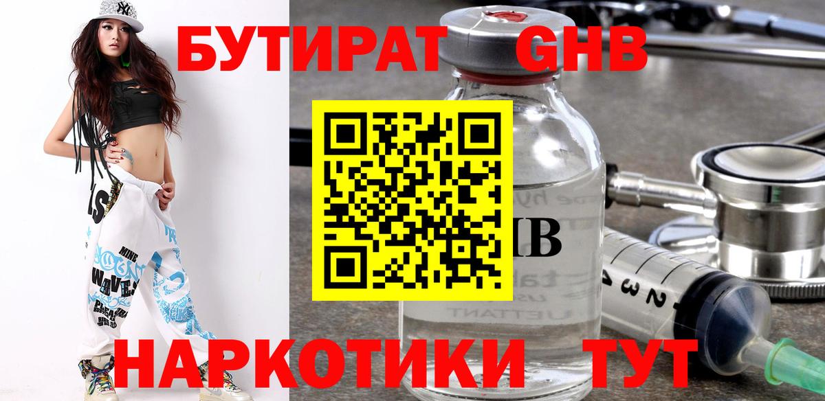 Бутират бутик Учалы