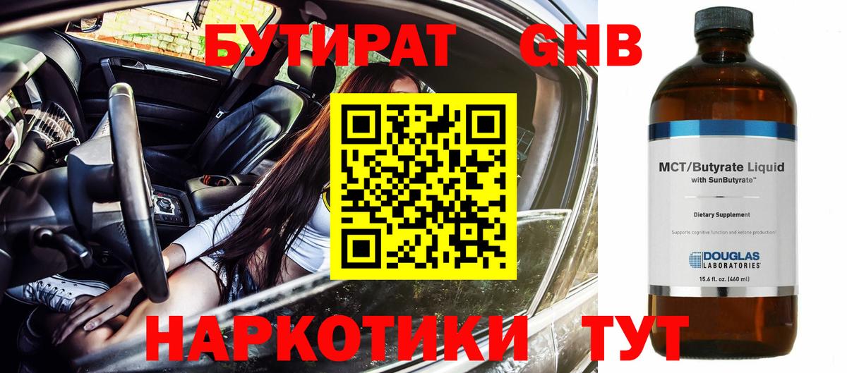 Учалы  БУТИРАТ бутик  Вход с VPN 
