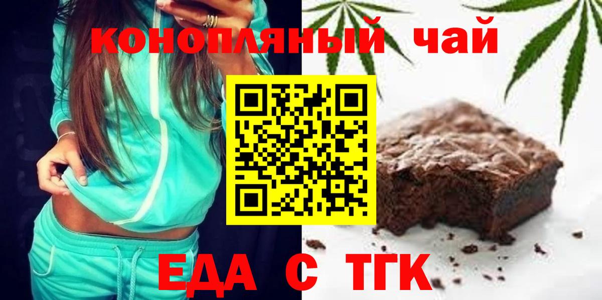 Еда ТГК марихуана  Вход с VPN  Учалы 