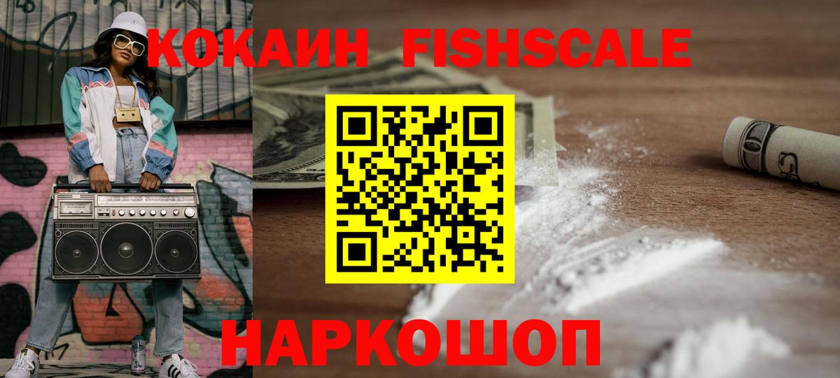 COCAIN FishScale Учалы