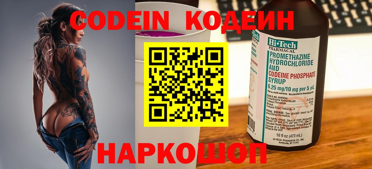Кодеин напиток Lean (лин)  Вход с VPN  Учалы 