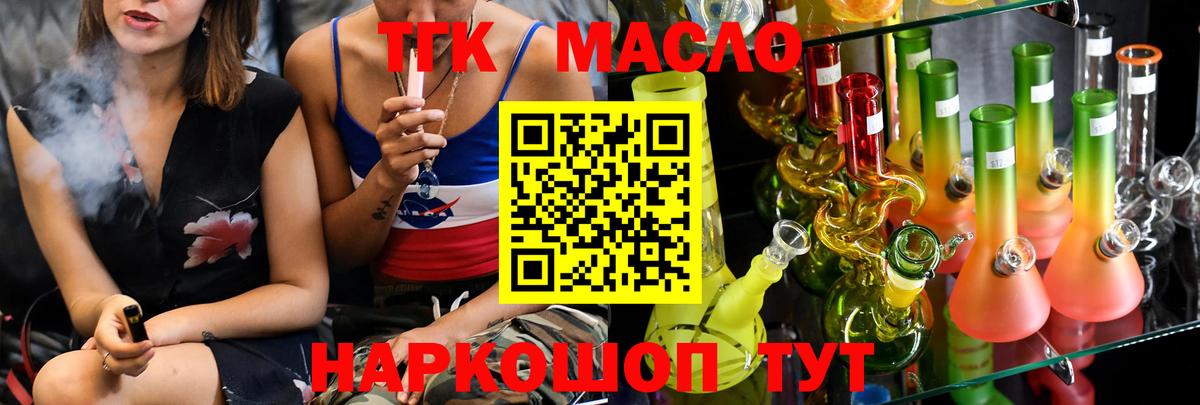 Учалы  ТГК вейп с тгк  Вход с VPN  Дистиллят ТГК THC oil 